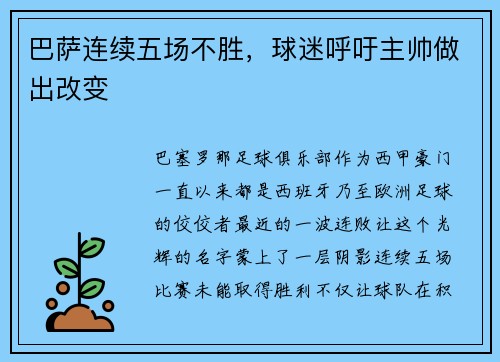 巴萨连续五场不胜，球迷呼吁主帅做出改变